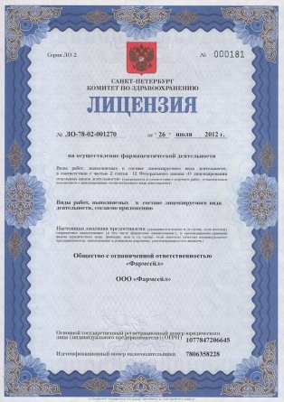 Лицензия на осуществление фармацевтической деятельности в Кегичевке